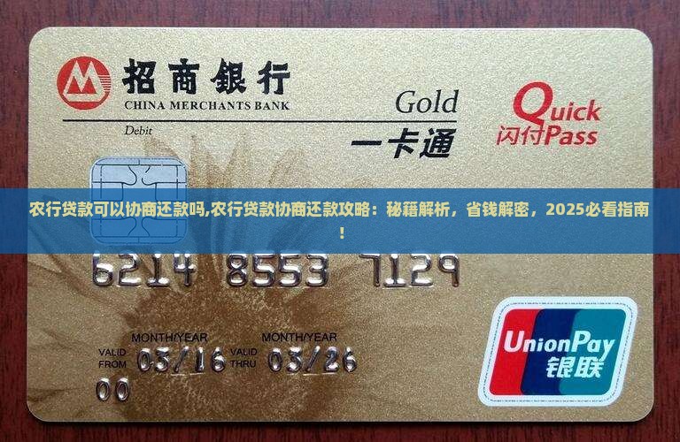 农行贷款可以协商还款吗 农行贷款可以协商还款吗