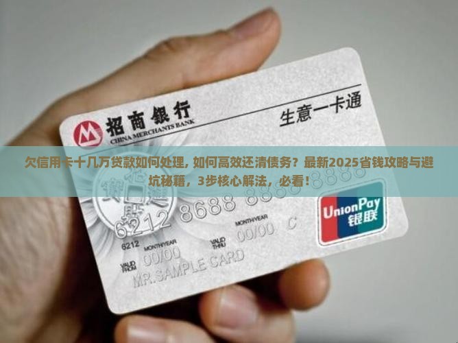 欠信用卡十几万贷款如何处理 欠信用卡十几万贷款如何处理