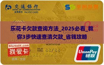 乐花卡欠款查询方法 乐花卡欠款查询方法
