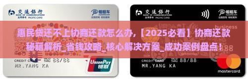 惠民贷还不上协商还款怎么办 惠民贷还不上协商还款怎么办