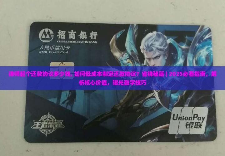 律师起个还款协议多少钱