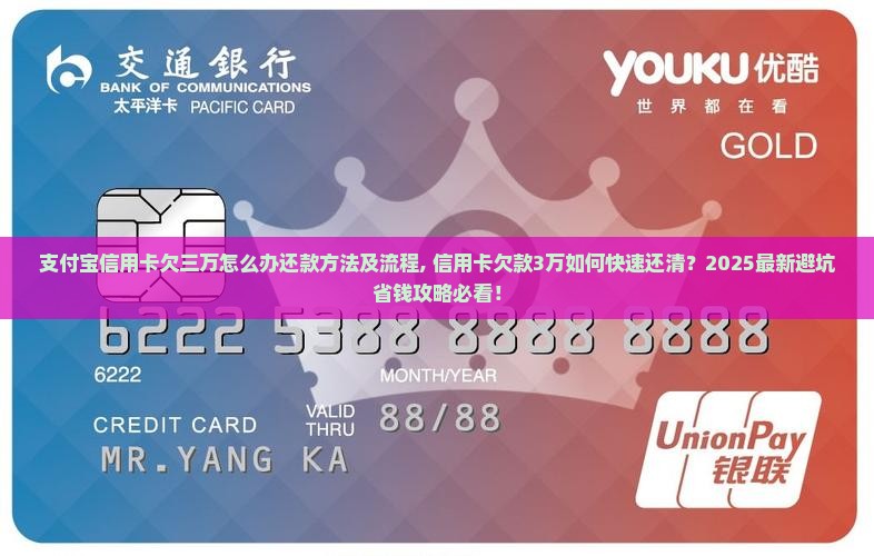 支付宝信用卡欠三万怎么办还款方法及流程 支付宝信用卡欠三万怎么办还款方法及流程
