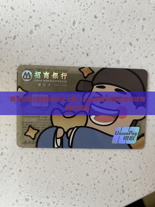 网贷逾期罚息和违约金上限 网贷逾期罚息和违约金上限