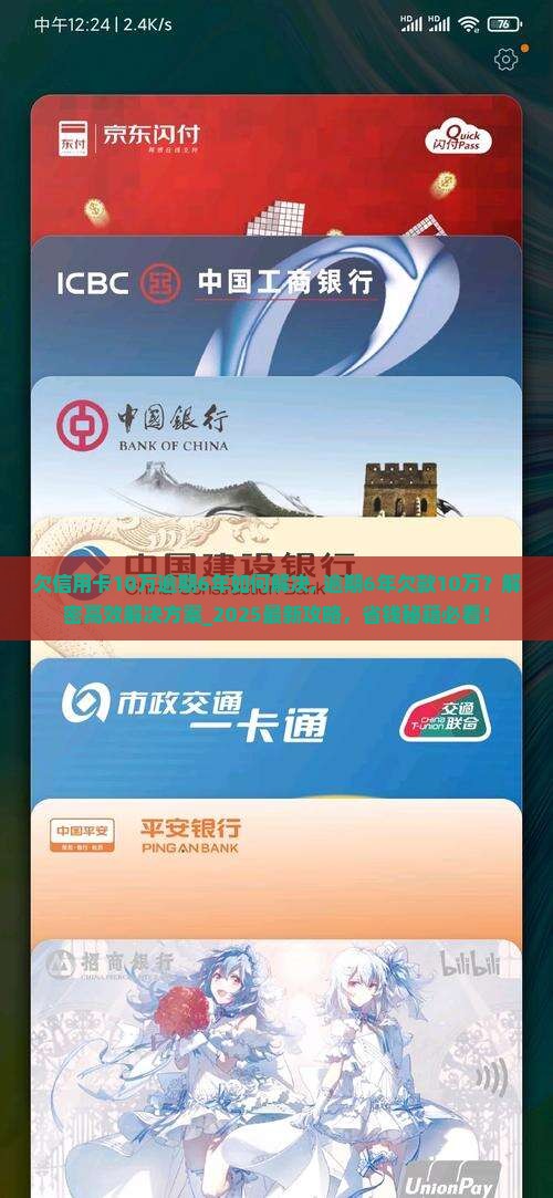 欠信用卡10万逾期6年如何解决