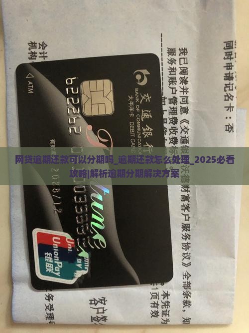 网贷逾期还款可以分期吗