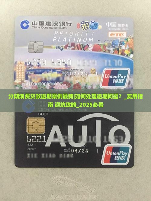 分期消费贷款逾期案例最新如何处理