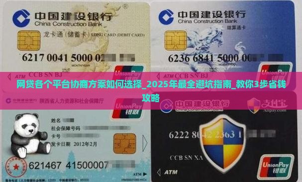 网贷各个平台协商方案如何选择