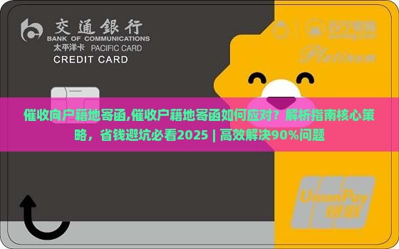 催收向户籍地寄函 催收向户籍地寄函