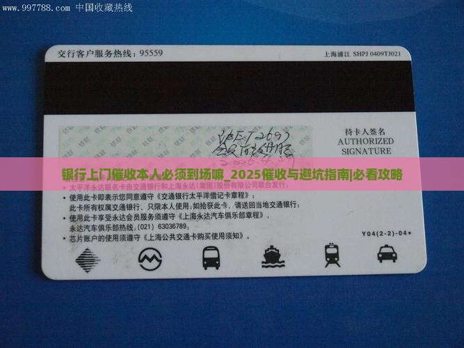 银行上门催收本人必须到场嘛及相关问题解答 银行上门催收本人必须到场嘛及相关问题解答