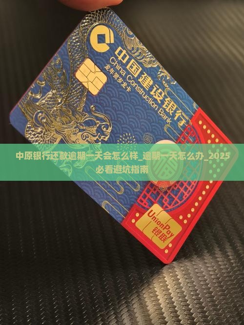 中原银行还款逾期一天会怎么样