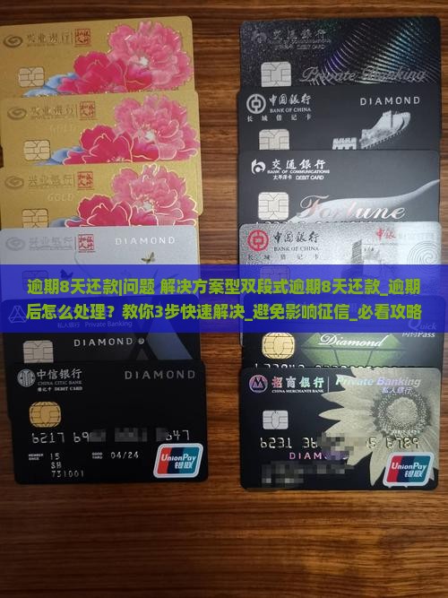 白条逾期8天还款怎么办 白条逾期8天还款怎么办