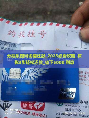 招联分期乐如何协商还款