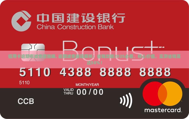 信用卡逾期有减免措施嘛