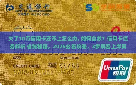 欠了10万信用卡还不上怎么办