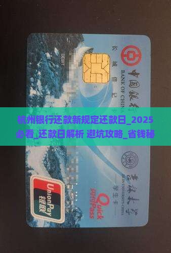 杭州银行还款新规定还款日