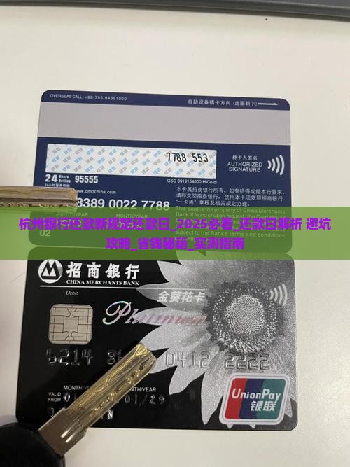 杭州银行还款新规定还款日