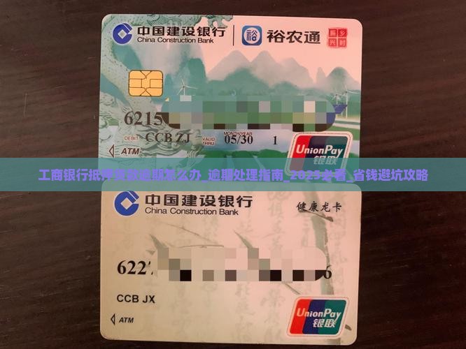 工商银行抵押贷款逾期怎么办 工商银行抵押贷款逾期怎么办