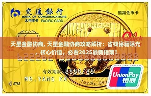 天星金融协商