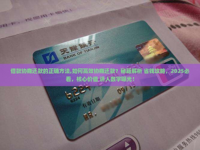 借款协商还款的正确方法