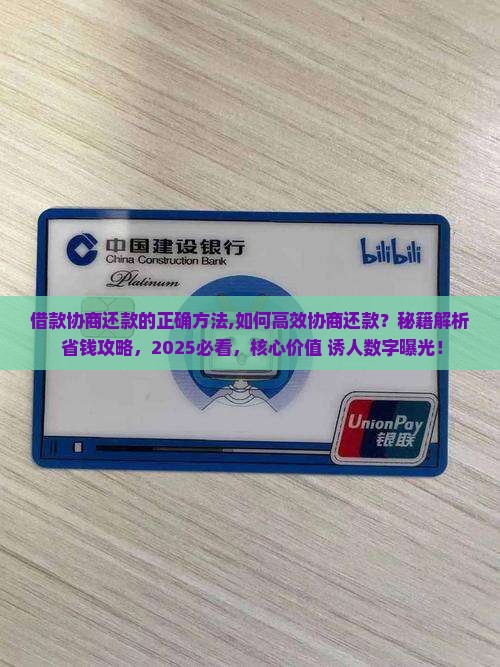 借款协商还款的正确方法