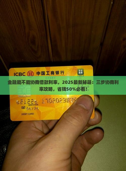 招联金融能不能协商借款利率 招联金融能不能协商借款利率