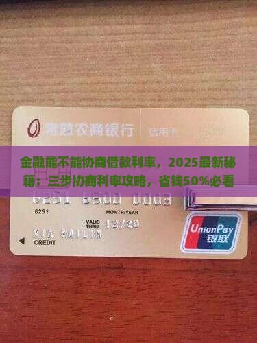招联金融能不能协商借款利率 招联金融能不能协商借款利率