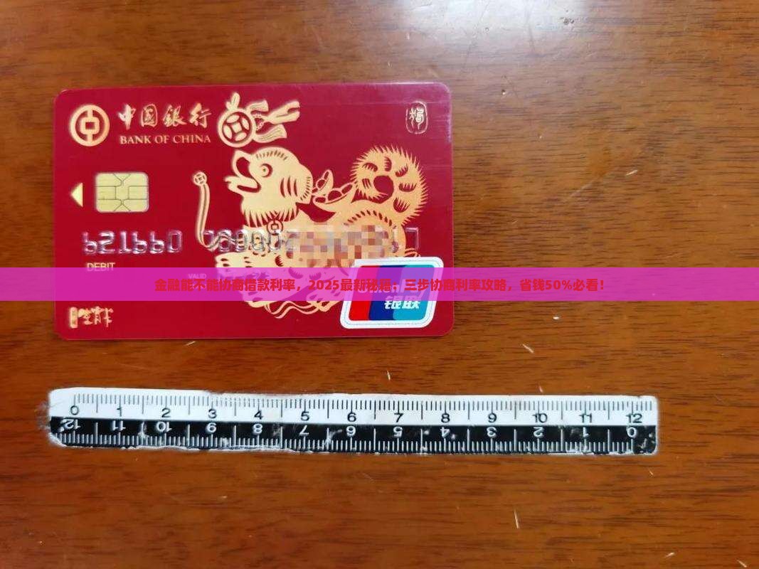 招联金融能不能协商借款利率 招联金融能不能协商借款利率