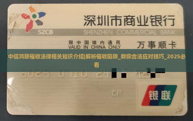 中信鸿联催收法律相关知识介绍