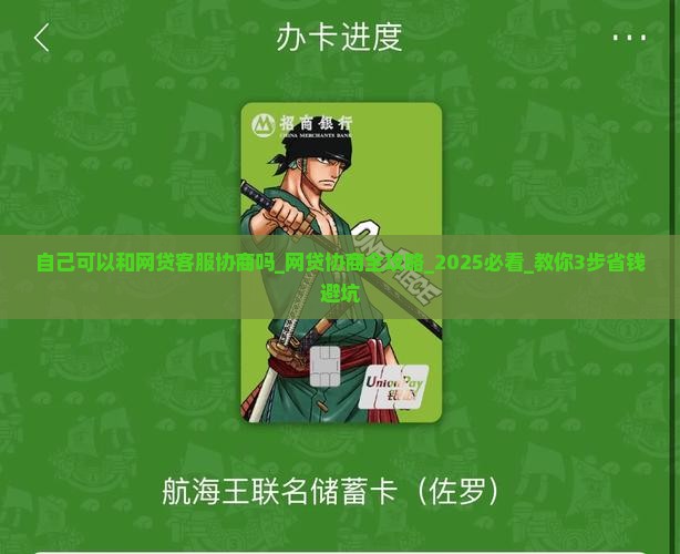 自己可以和网贷客服协商吗