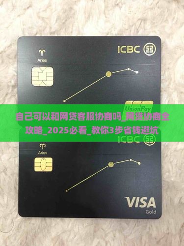 自己可以和网贷客服协商吗