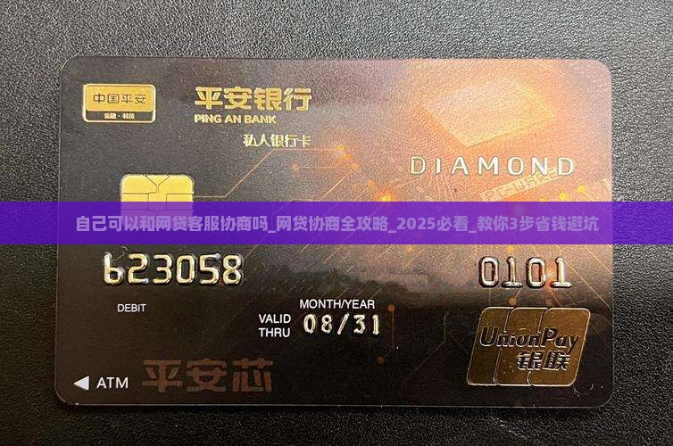 自己可以和网贷客服协商吗