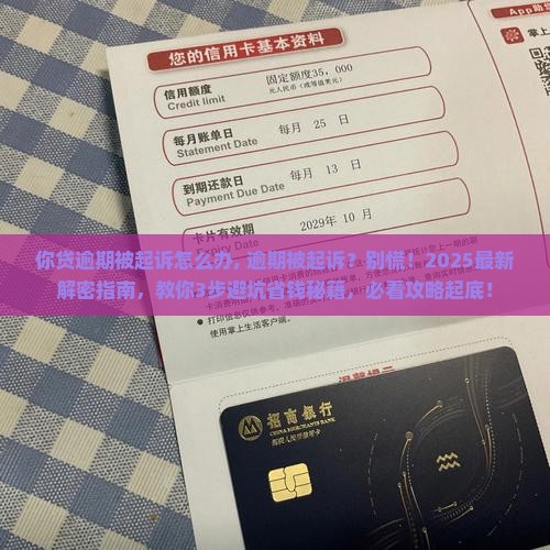 你贷逾期被起诉怎么办