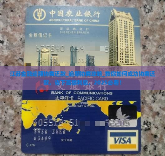 江苏招联金融逾期协商还款