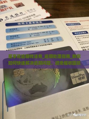 星享花逾期找法务