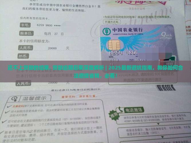 法人还不上贷款的结果