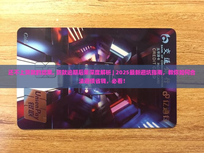 法人还不上贷款的结果