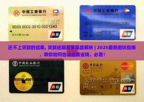 法人还不上贷款的结果