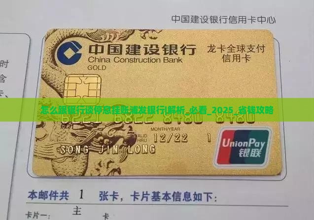怎么跟银行谈停息挂账浦发银行操作流程 怎么跟银行谈停息挂账浦发银行操作流程