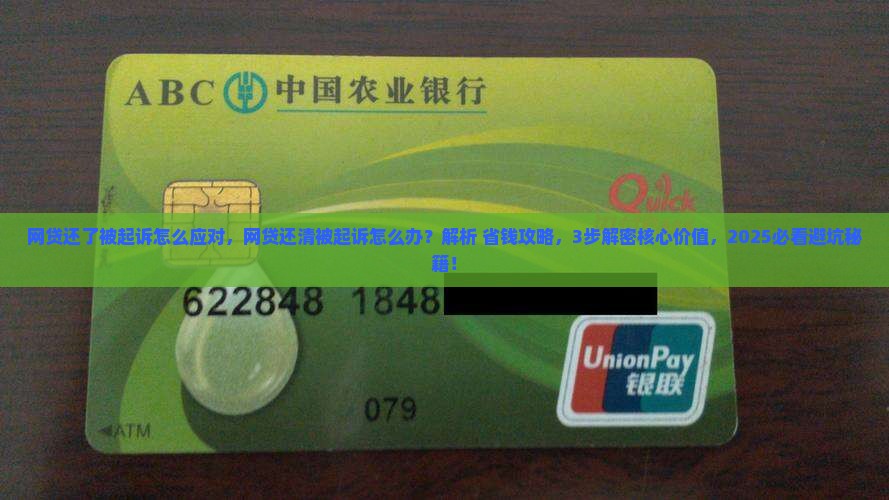 网贷还了被起诉怎么应对