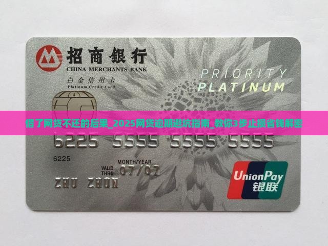 借了网贷不还的后果
