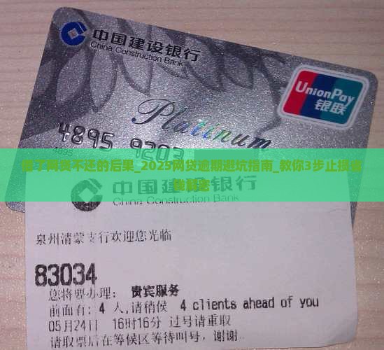 借了网贷不还的后果