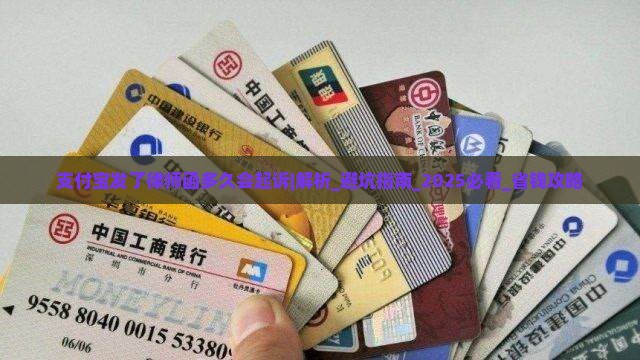 支付宝发了律师函多久会起诉