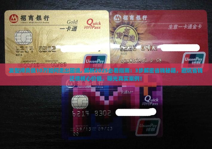 发型师负债10万如何走出困境