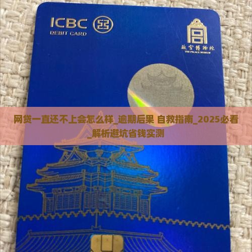 网贷一直还不上会怎么样