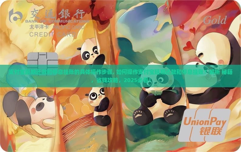 支付宝延期还款和停息挂账的具体操作步骤 支付宝延期还款和停息挂账的具体操作步骤