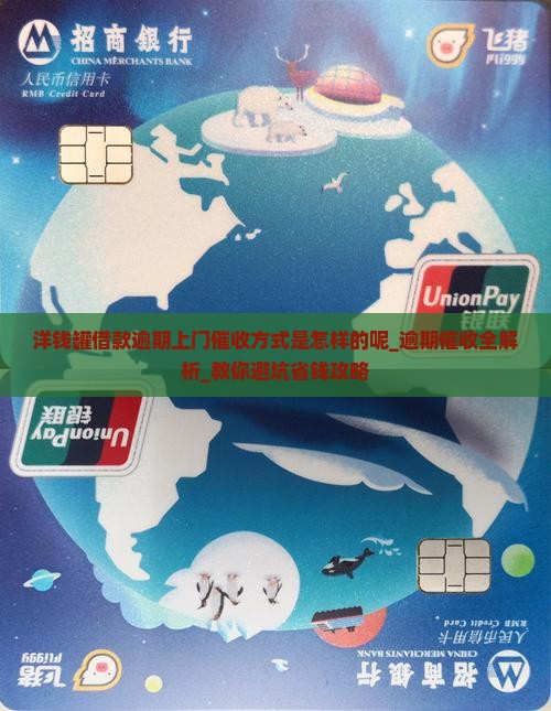 洋钱罐借款逾期上门催收方式是怎样的呢