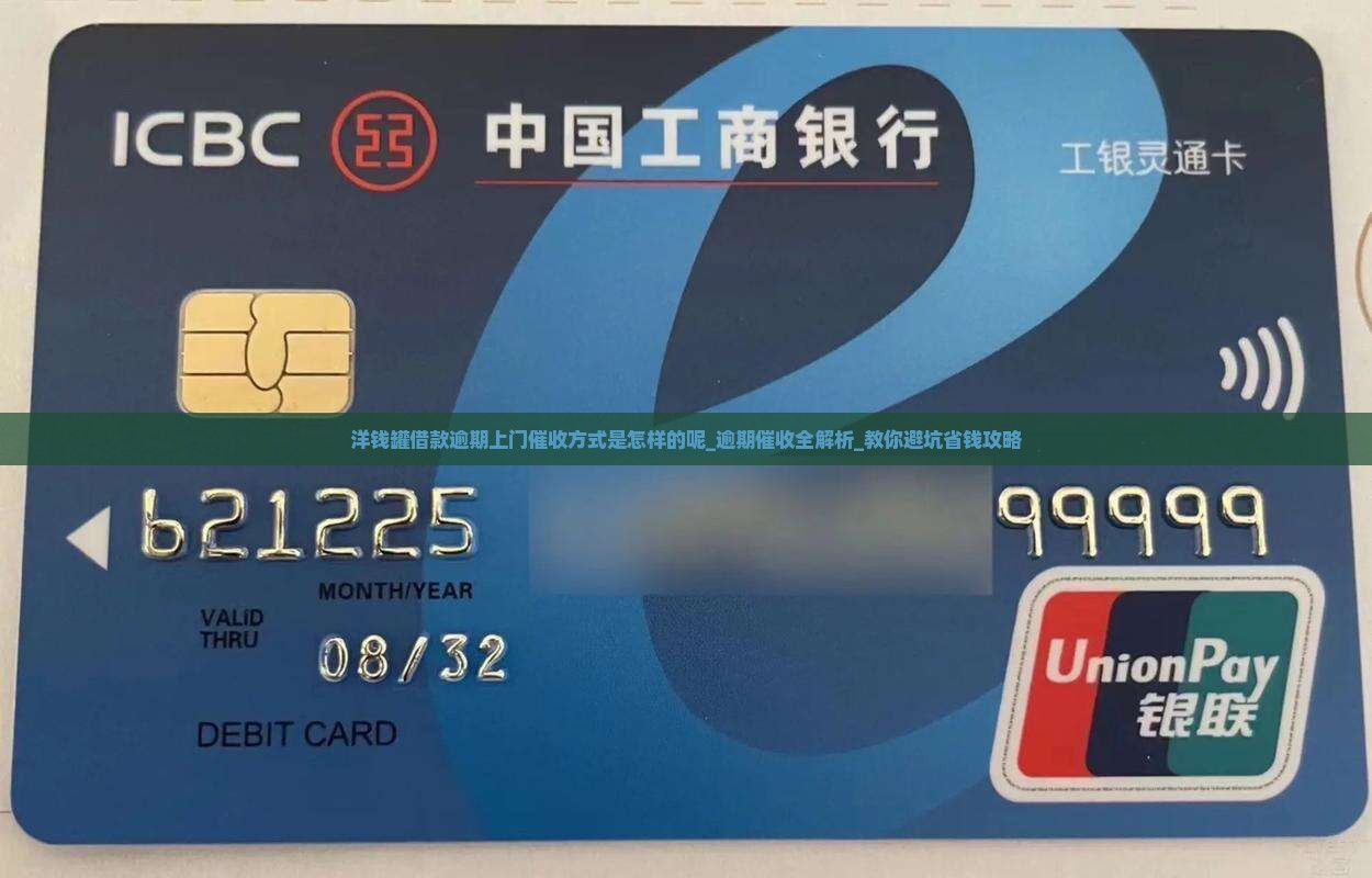 洋钱罐借款逾期上门催收方式是怎样的呢