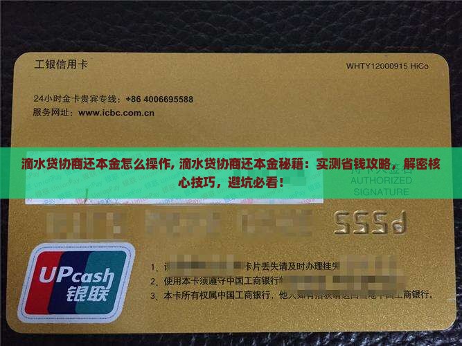 滴水贷协商还本金怎么操作