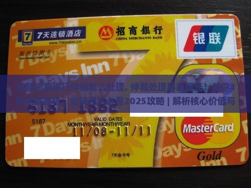 贷款逾期银行仲裁怎么处理