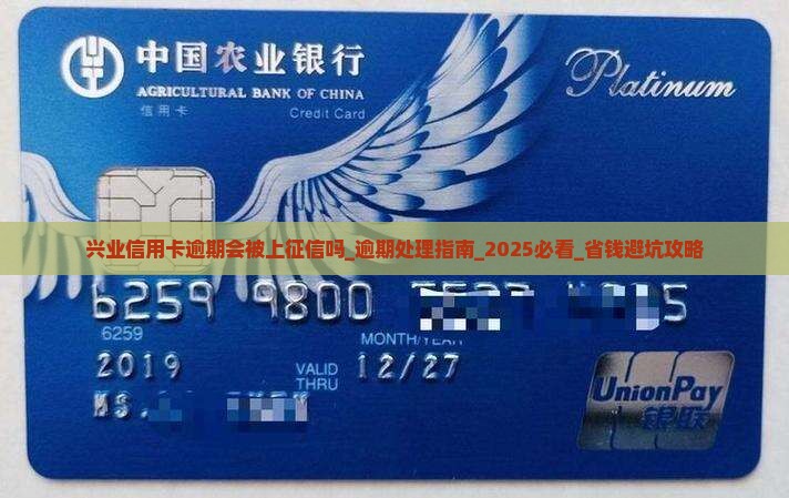 兴业信用卡逾期会被上征信吗 兴业信用卡逾期会被上征信吗